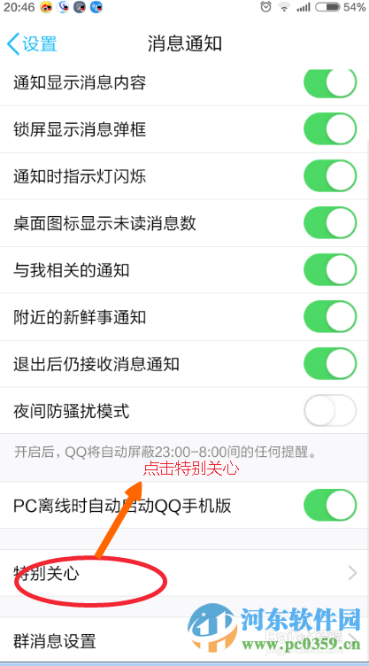 手機(jī)QQ如何添加關(guān)注？手機(jī)QQ添加特別關(guān)注的方法