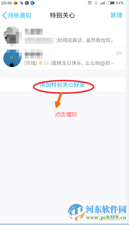 手機(jī)QQ如何添加關(guān)注？手機(jī)QQ添加特別關(guān)注的方法