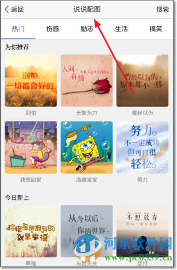 QQ空間說說配圖是什么？QQ空間說說配圖使用方法