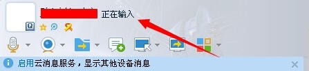 qq正在輸入怎么取消？取消qq正在輸入狀態(tài)的方法