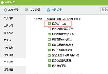 qq正在輸入怎么取消？取消qq正在輸入狀態(tài)的方法