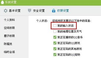 qq正在輸入怎么取消？取消qq正在輸入狀態(tài)的方法