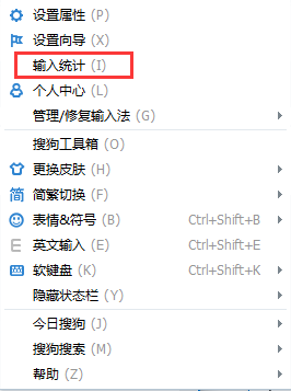 搜狗輸入法如何統(tǒng)計(jì)字?jǐn)?shù)？查看搜狗輸入法打字速度與字?jǐn)?shù)統(tǒng)計(jì)的方法