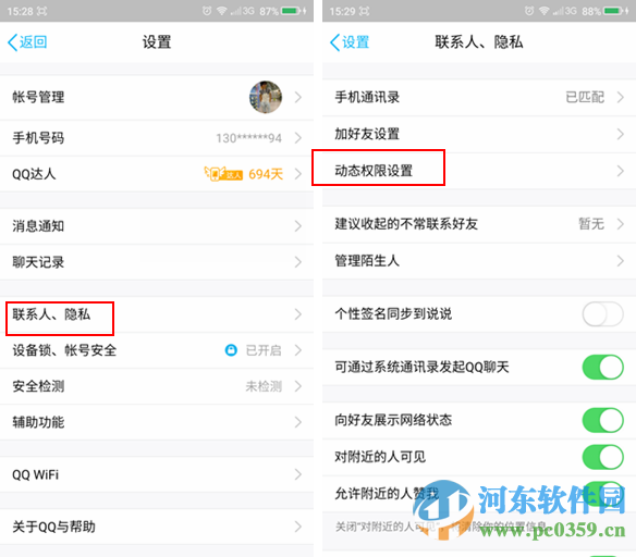手機(jī)QQ如何開啟私密模式？手機(jī)QQ開啟私密模式的方法