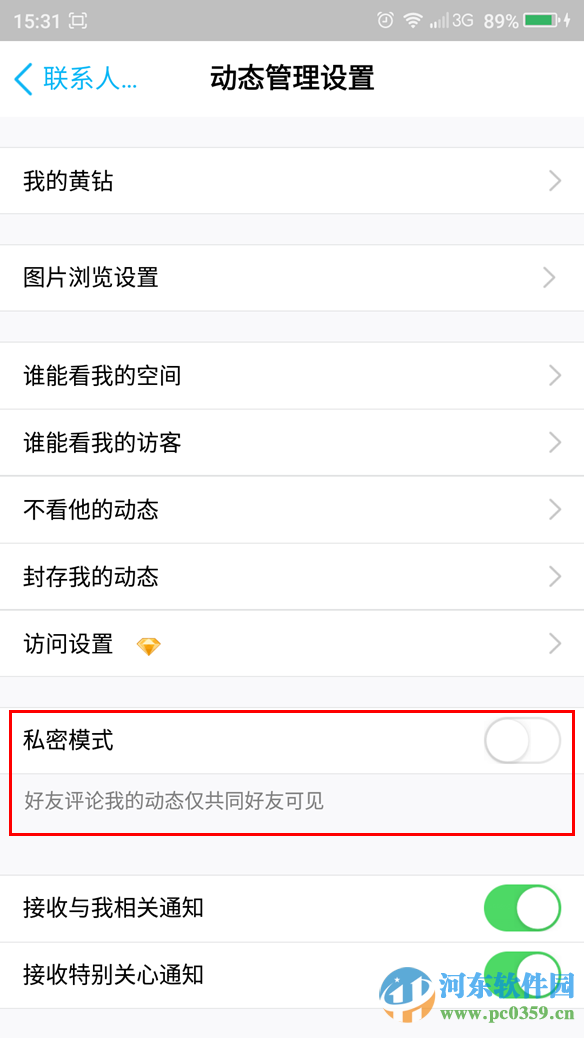 手機(jī)QQ如何開啟私密模式？手機(jī)QQ開啟私密模式的方法
