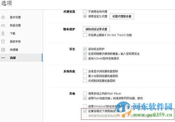 如何啟用搜狗瀏覽器兼容模式？搜狗瀏覽器兼容模式設置方法