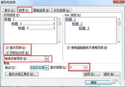 word目錄怎么做?制作word目錄的操作方法