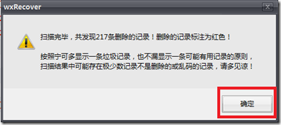 天盾微信聊天記錄恢復(fù)軟件教程介紹
