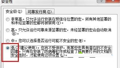 Excel出現(xiàn)“沒(méi)有附加數(shù)字簽名的可信證書(shū)”的解決方法