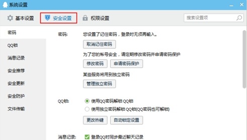 qq無(wú)法接收文件傳輸?shù)慕鉀Q設(shè)置方法