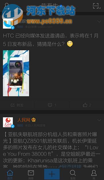 新浪微博如何開(kāi)啟夜間模式？