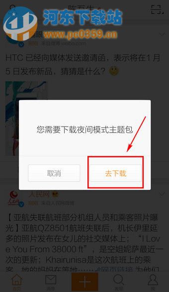 新浪微博如何開(kāi)啟夜間模式？