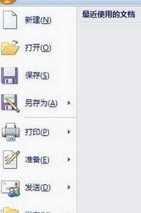 win7系統下清理word 2007打開記錄的方法