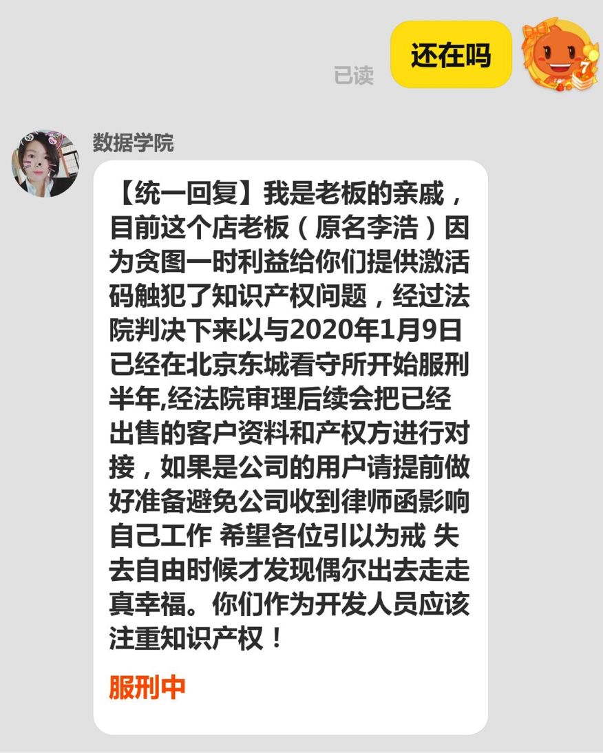 IDEA 激活碼到期之后的現象