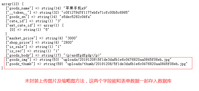 上傳圖片及縮略圖入庫問題