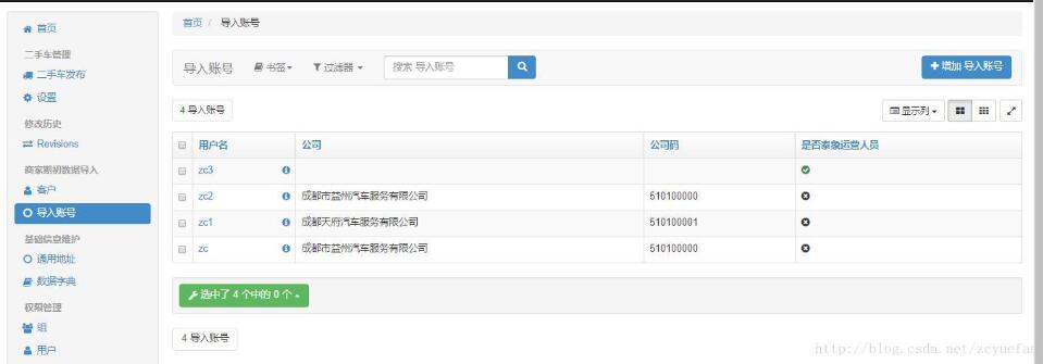 Django-xadmin+rule對象級權(quán)限的實(shí)現(xiàn)方式