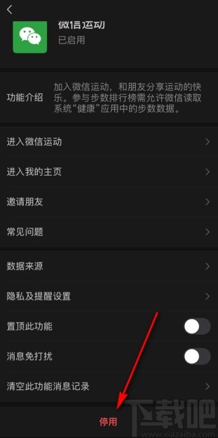 微信APP關(guān)閉運動步數(shù)的方法步驟