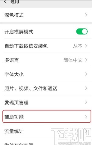 微信APP關(guān)閉運動步數(shù)的方法步驟