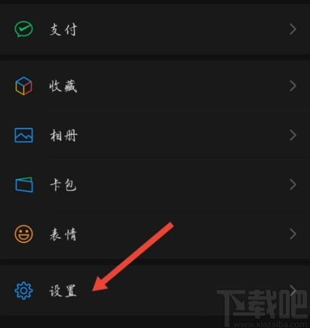 微信APP關閉視頻號紅點提醒的方法