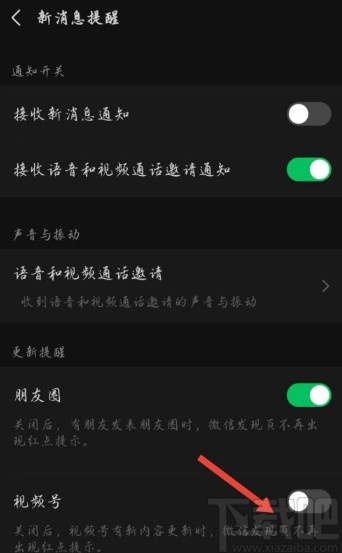 微信APP關閉視頻號紅點提醒的方法