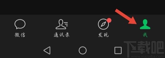 微信APP關閉視頻號紅點提醒的方法