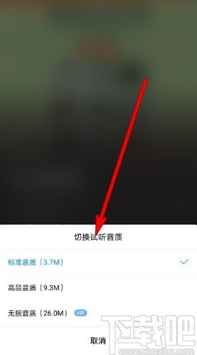 酷狗音樂APP調(diào)整歌曲音質(zhì)的具體操作方法
