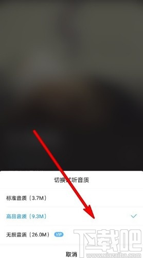 酷狗音樂APP調(diào)整歌曲音質(zhì)的具體操作方法