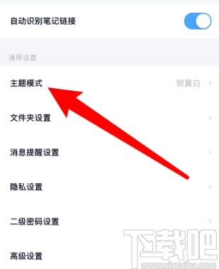 百度網(wǎng)盤(pán)APP設(shè)置主題模式的方法