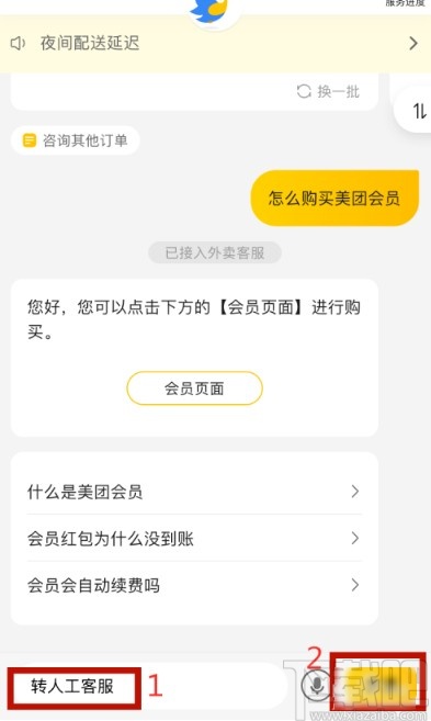 美團APP聯(lián)系人工客服的方法步驟