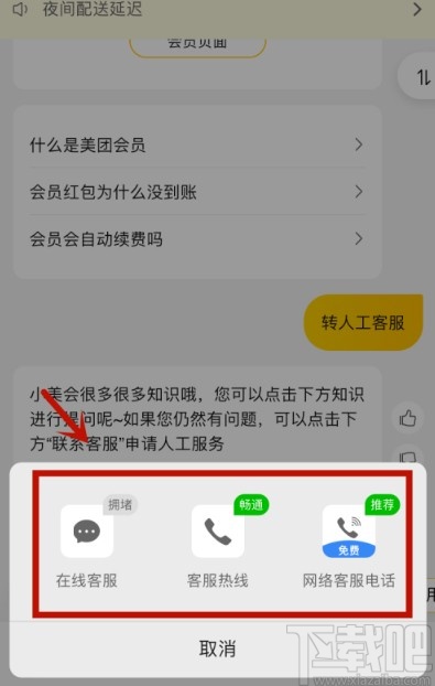 美團APP聯(lián)系人工客服的方法步驟