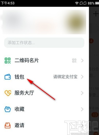 釘釘APP綁定支付寶賬號的方法