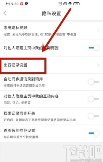 百度地圖APP設置自動同步足跡的方法