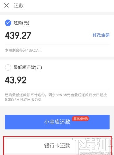 京東金融APP提前歸還白條欠款的方法