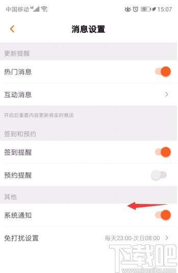 芒果tvAPP關(guān)閉系統(tǒng)通知的方法