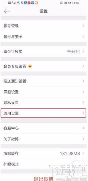 微博APP關(guān)閉視頻和動(dòng)圖自動(dòng)播放的方法