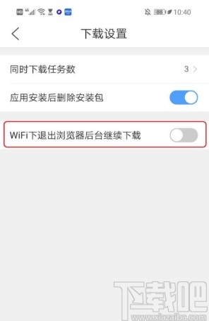 QQ瀏覽器手機版關(guān)閉后臺下載功能的方法
