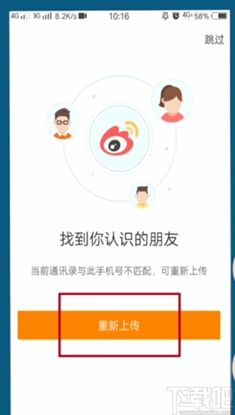 微博APP通過手機號查找聯系人的方法