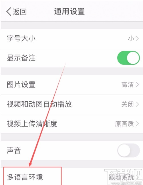 微博APP設(shè)置應(yīng)用顯示語言的方法