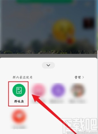 手機(jī)微信發(fā)起群收款的方法步驟