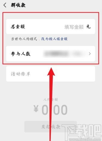 手機(jī)微信發(fā)起群收款的方法步驟