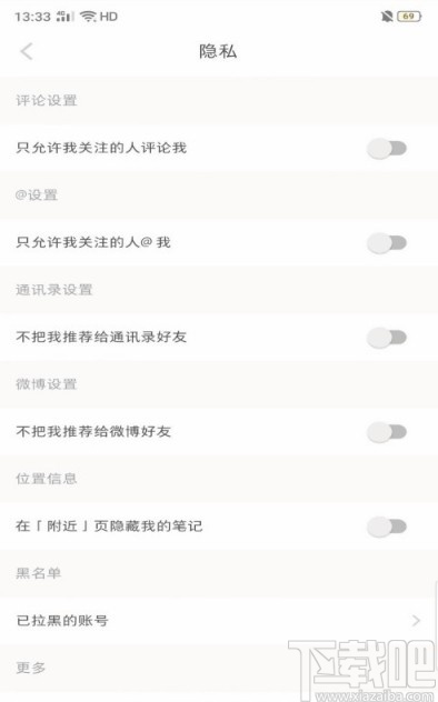 小紅書(shū)APP設(shè)置權(quán)限的方法