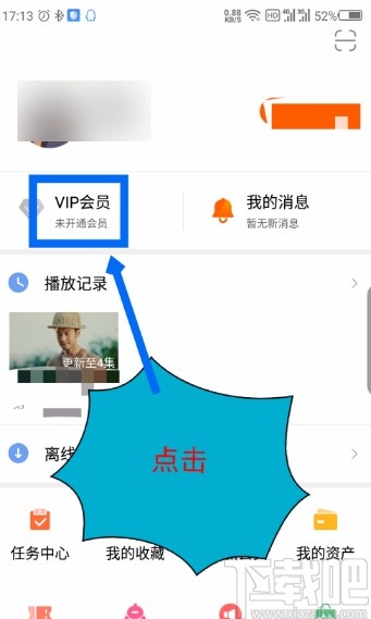 芒果tvAPP開通會(huì)員的方法