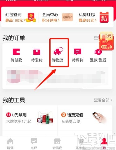 手機(jī)天貓APP查看物流信息的操作方法