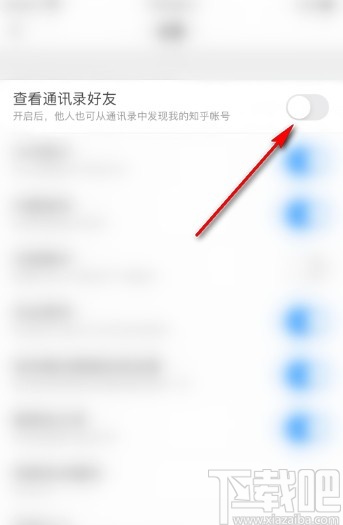 知乎APP開(kāi)啟查看通訊錄好友功能的方法