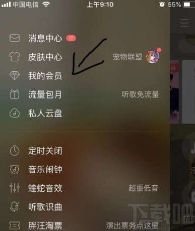 酷狗音樂APP取消自動(dòng)續(xù)費(fèi)的方法