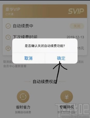 酷狗音樂APP取消自動(dòng)續(xù)費(fèi)的方法