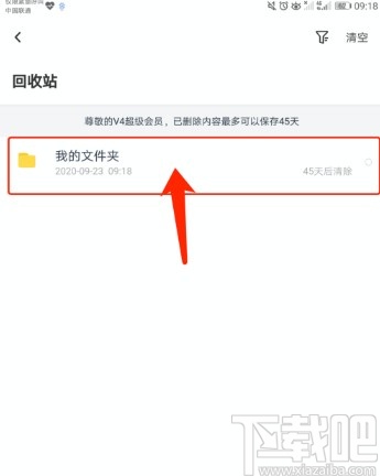 百度網(wǎng)盤APP恢復(fù)刪除文件的方法