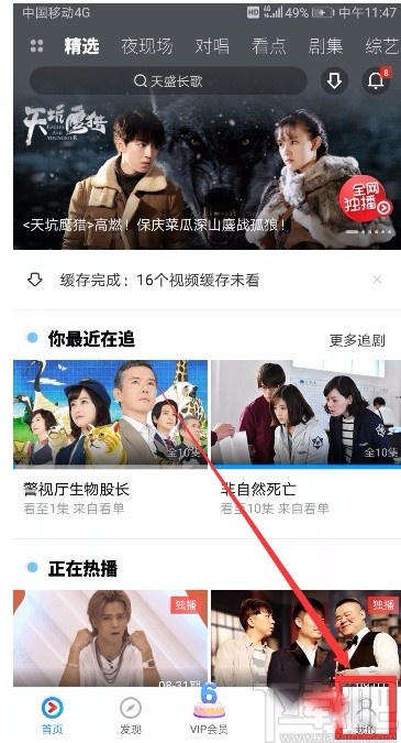 優(yōu)酷視頻APP取消自動續(xù)費(fèi)的方法