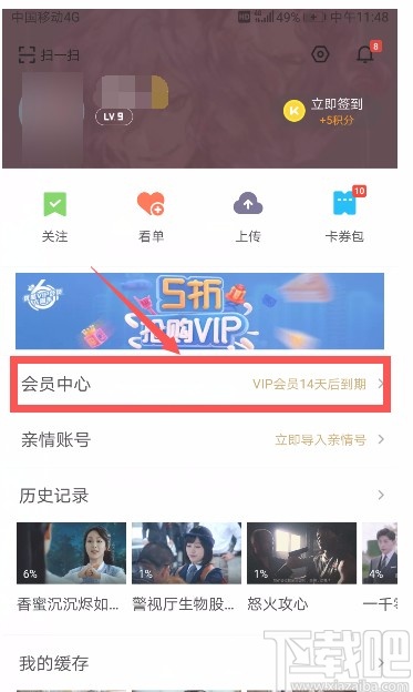 優(yōu)酷視頻APP取消自動續(xù)費(fèi)的方法