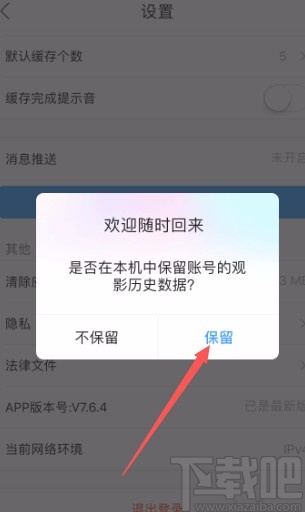 優酷視頻app退出當前賬號的方法
